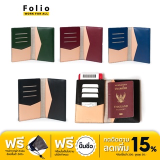 FOLIO รุ่น AVA Passport Holder ที่ใส่พาสปอร์ต ผลิตจากหนังแท้คุณภาพดี (นัปป้า) ที่มีความนุ่ม ผ้าซับในคุณภาพดี