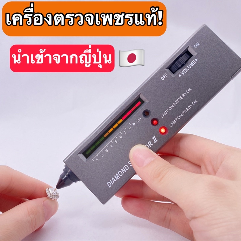 ของแท้-เครื่องตรวจเพชร-ตรวจเพชร-ตรวจพลอย-ของแท้-แม่นยำ-ราคาประหยัด-แถมถ่านพร้อมใช้งาน-เครื่องตรวจเพชร-แยกเพชรแท้