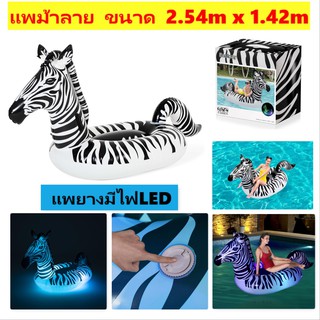 (สินค้าพร้อมส่ง) แพม้าลาย แพแฟนซี แพยาง แพแฟนซีลายม้าลาย แพเป็ด Bestway Zebra Float pool float inflatable 2.54m x 1.42m.