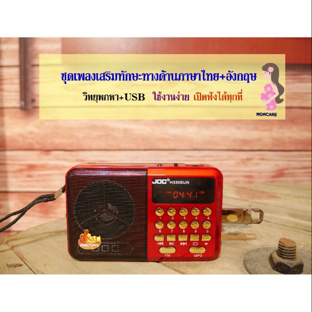 ชุดเพลงเสริมสร้างทักษะทางด้านภาษาไทย-อังกฤษ