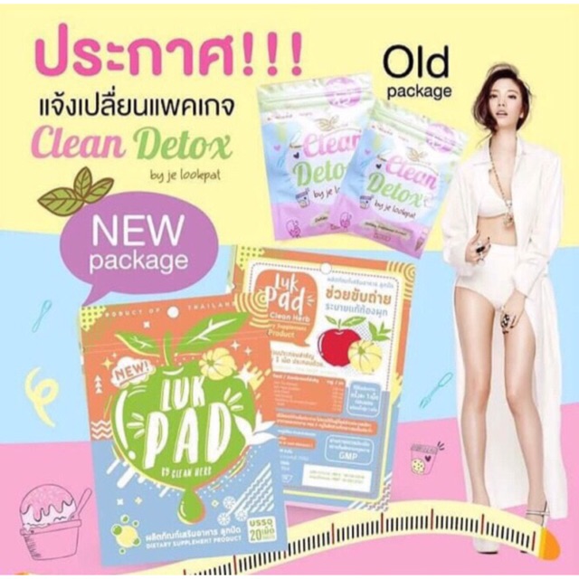 clean-detox-by-je-lookpat-คลีนดีท็อก