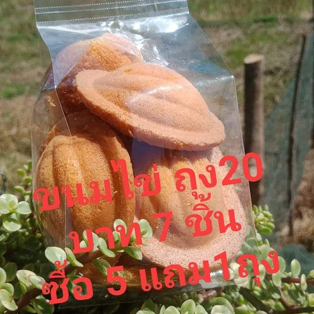 ขนมไข่-ขนมบูลู-ถุง-20-บาทสูตรโบราณกรอบนอก-นุ่มใน