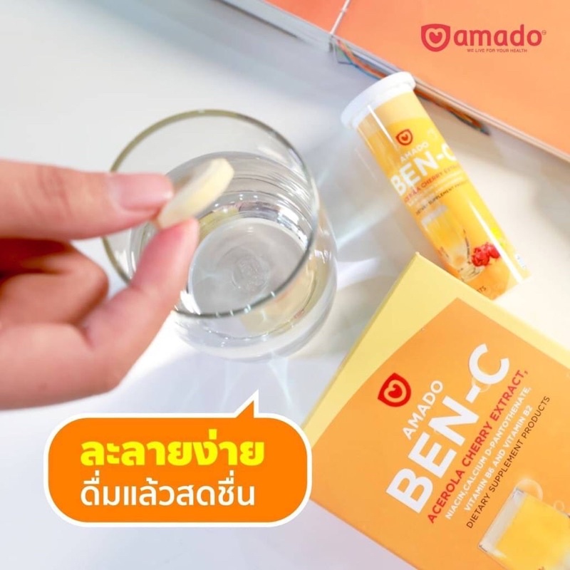 amado-ben-c-อมาโด้-เบน-ซี-วิตามิน-ซี-เม็ดฟู่-10-เม็ด-กล่อง