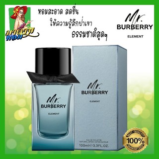 [แท้💯%] น้ำหอมผู้ชาย กลิ่นใหม่ มิสเตอร์ บูลเบอรี่  Mr Burberry Element EDT 100ml. (พร้อมส่ง+กล่องซีล)