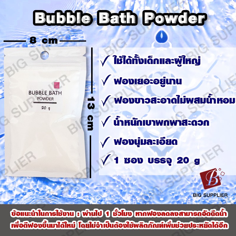 สบู่ทำฟอง-สบู่ตีฟอง-bubble-bath-ฟองเยอะ-อยู่นาน