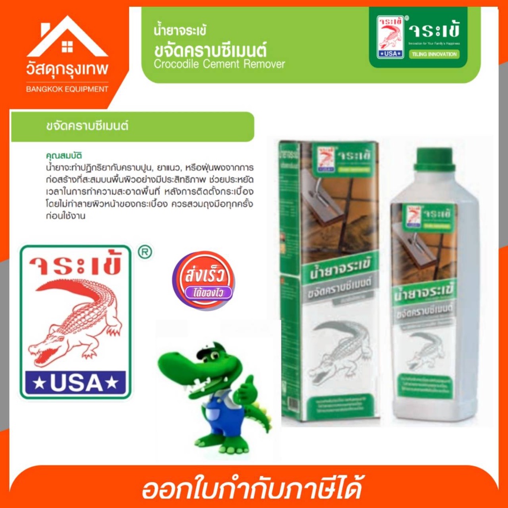 ฟรี-ฟองน้ำ-จระเข้-น้ำยาขจัดคราบปูนซีเมนต์-ใช้ทำความสะอาดภายหลังงานติดตั้ง-500cc