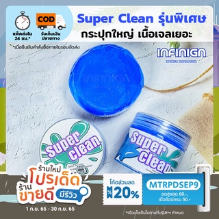 สินค้า Super Clean (กระปุก)​ 🆕 เกรด Premium 🇰🇷 เจลดูดฝุ่น ทำความสะอาดคีย์บอร์ด​ เจลทำความสะอาดอเนกประสงค์