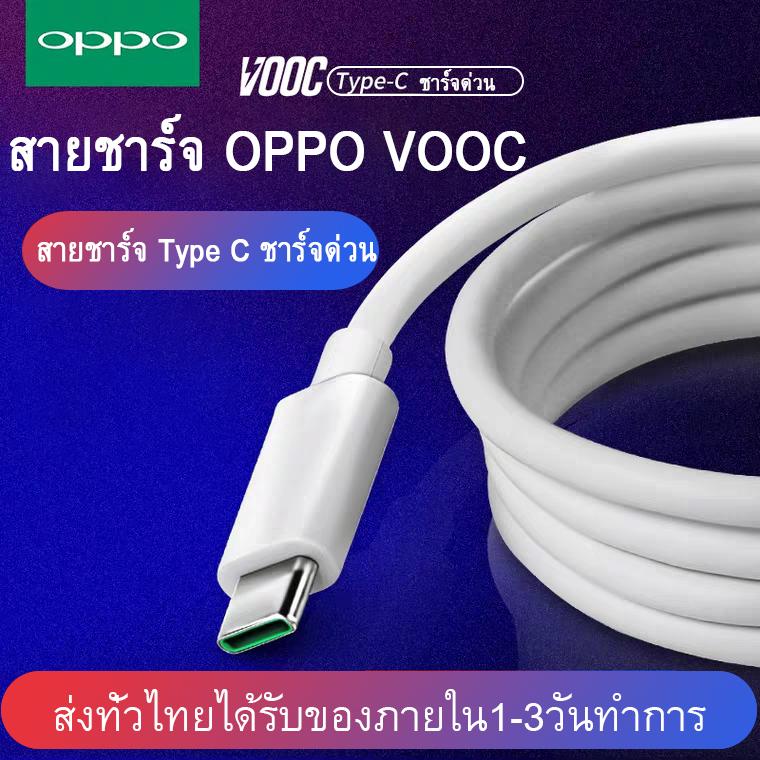 สายชาร์จ-oppo-vooc-type-c-และ-หัวชาร์จ-oppo-vooc-type-c-ใช้ได้กับ-oppo-ri7-find-x-ri7pro-รับประกัน-1ปี-by-shopuaonici