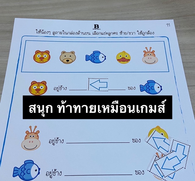 แบบฝึกหัดแนวสอบสาธิต-iq-game-สำหรับ-2-12-ขวบ