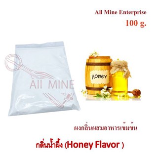 กลิ่นผงน้ำผึ้งผสมอาหารเข้มข้น  (All Mine)  100 กรัม