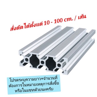 ☘️พร้อมส่ง☘️ (1-11) อลูมิเนียมโปรไฟล์  อะลูมิเนียมโปรไฟล์   Aluminium Profile 2060 V-Slot (Silver) ไม่มีเก็บปลายทาง