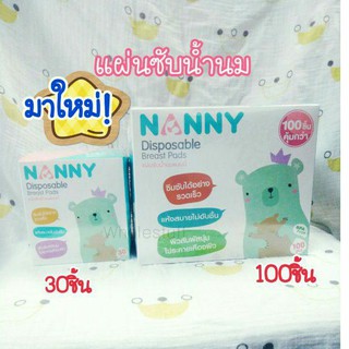 แผ่นซับน้ำนมแม่ Nanny รุ่นใหม่ 30ชิ้น /100ชิ้น