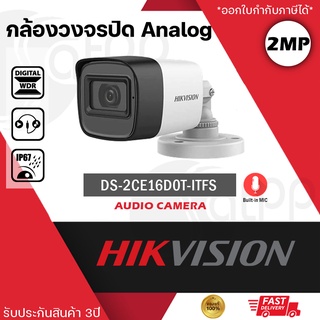 สินค้า DS-2CE16D0T-ITFS Hikvision กล้องAnalog 2MP, มีไมค์ในตัว, BULLET, IR30M, DWDR, IP67, ประกัน3ปี