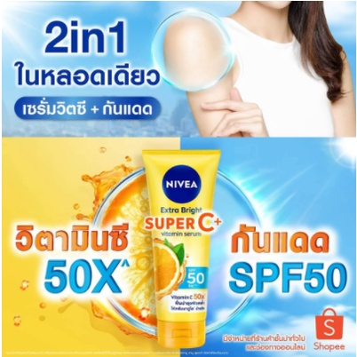 ใหม่-nivea-นีเวีย-เอ็กซ์ตร้า-ไบรท์-ซูเปอร์-ซี-พลัส-เซรั่ม-เอสพีเอฟ50-พีเอ-70-มล-8049-8070