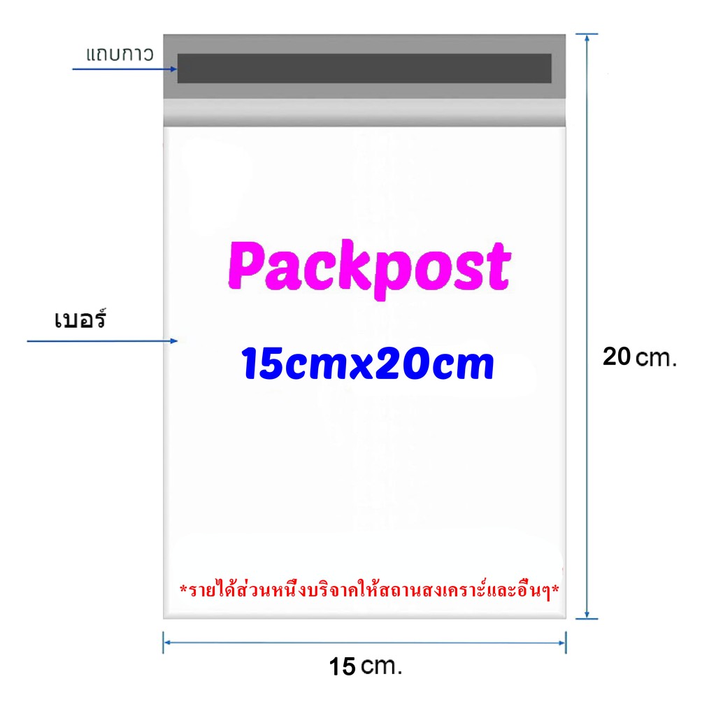 ภาพหน้าปกสินค้าซองไปรษณีย์ @@15x20cm@@ 100 ใบ ซองไปรษณีย์พลาสติก ซองพลาสติก ถุงไปรษณีย์ ถุงไปรษณีย์พลาสติก จากร้าน yuttana44 บน Shopee