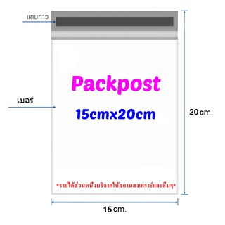 ภาพขนาดย่อของภาพหน้าปกสินค้าซองไปรษณีย์ @@15x20cm@@ 100 ใบ ซองไปรษณีย์พลาสติก ซองพลาสติก ถุงไปรษณีย์ ถุงไปรษณีย์พลาสติก จากร้าน yuttana44 บน Shopee