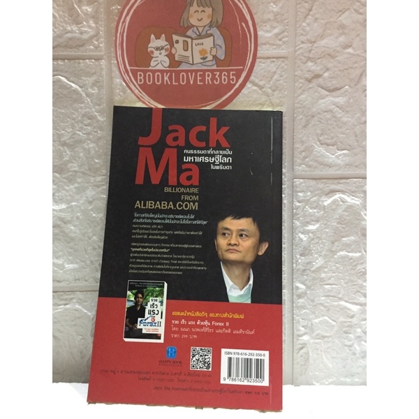 jack-ma-คนธรรมดาที่กลายเป็นมหาเศรษฐีโลกในพริบตา