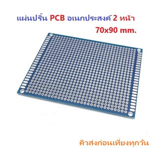 PCB 7X9cm Blue Prototype Universal Circuit Board Double Side บอร์ดแผ่นปริ้นอเนกประสงค์ 2 หน้า สำหรับ Arduino หรืองาน DIY