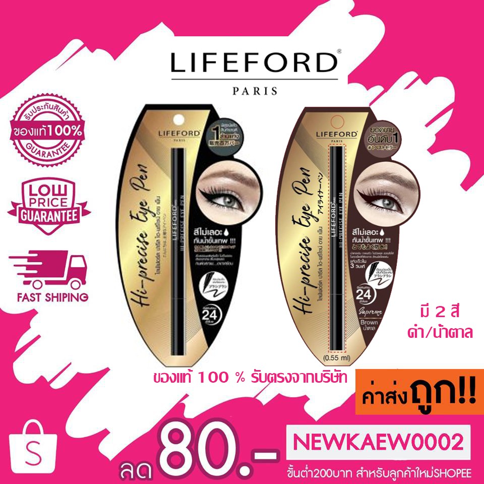 ภาพสินค้ารุ่นใหม่ Lifeford Hi-precise Eye Pen 0.55 ml. รุ่นใหม่ ไลฟฟอร์ด ปารีส ไฮ-พรีไซน์ อาย เพ็น 0.55 มล. จากร้าน kb.beautyonline บน Shopee ภาพที่ 3