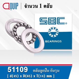 51109 SBC ตลับลูกปืนกันรุน THRUST BALL BEARINGS ( เพลา 45 มม. ) ขนาด 45x65x14 มม.