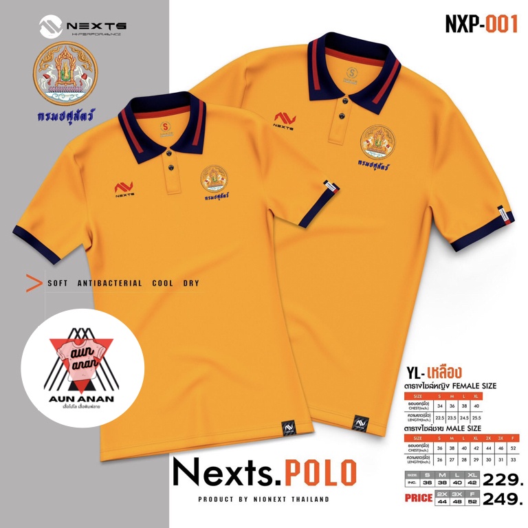 โปโลปศุสัตว์ชาย-nexts-polo-nexts-ปักกรมปศุสัตว์-เสื้อโปโลยี่ห้อ-เฉพาะผู้ชาย