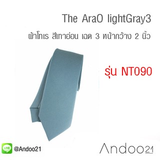 The AraO lightGray3 - เนคไท ผ้าโทเร สีเทาอ่อน เฉด 3 (NT090)