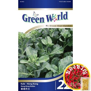 Phy - Green World เมล็ดพันธุ์ฮ่องกง022ed เมล็ด seeds E1LY