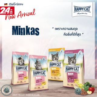 Happy Cat Minkas 10 กิโลกรัม สูตร Kitten Care / Junior Care / Hairball Control / Sterilised