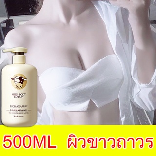 ครีมทาผิวขาว500มล ไวท์เทนนิ่ง หัวเชื้อเรงขาว ครีมบำรุงผิว โลชั่นผิวขาว โลชั่นทาผิว ครีมบำรุงผิ ครีมขาวดังในtiktok