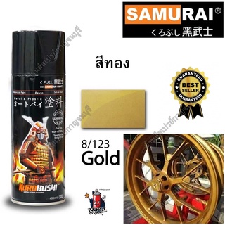 สีสเปรย์ซามูไร Samurai GOLD สีทอง 8/123 ขนาด 400ml.