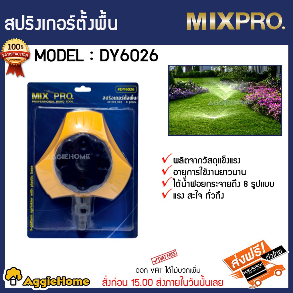 mix-pro-สปริงเกอร์-รุ่นdy6026-40-002-002-ปรับสายน้ำ-8-รูปแบบ-อุปกรณ์รดน้ำต้นไม้-สวนและอุปกรณ์-สปริงเกอร์