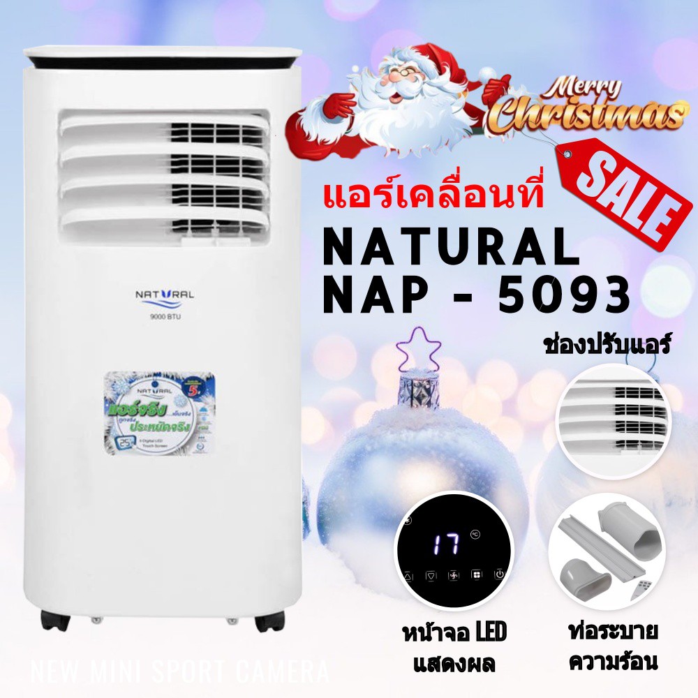 แอร์เคลื่อนที่-9-000-btu-รุ่น-nap-5093-ยี่ห้อ-natural-สินค้าขายดี