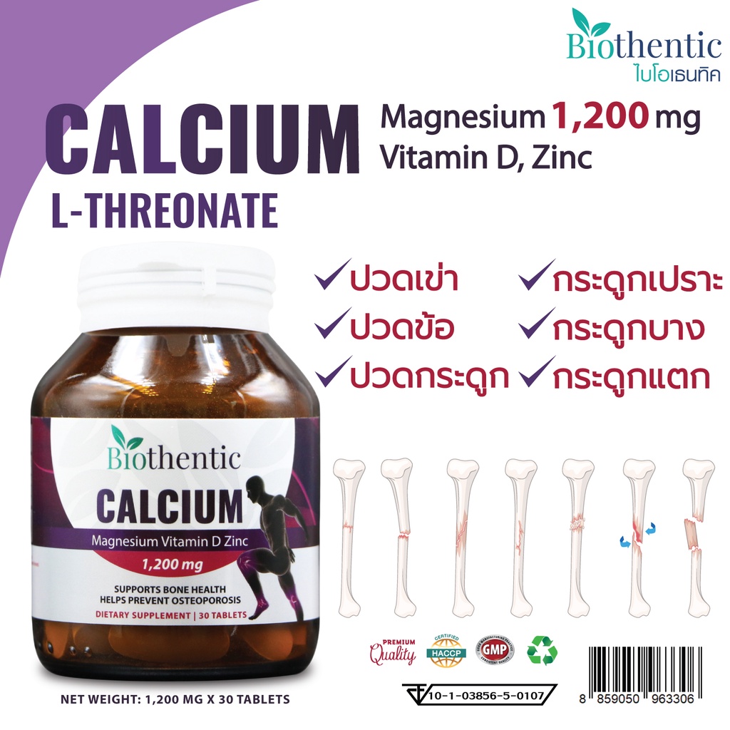 ภาพสินค้าCalcium L-Threonate แคลเซียม แอล-ทรีโอเนต พลัส แมกนีเซียม วิตามินดี ซิงค์ x 1 ขวด Biothentic ไบโอเธนทิค จากร้าน calcium.import บน Shopee ภาพที่ 7