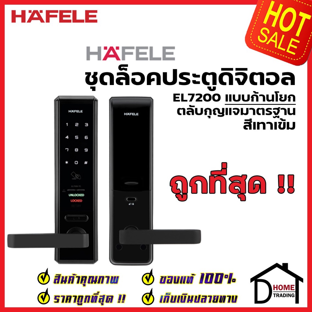 hafele-ชุดล็อคประตูระบบดิจิตอล-el-7200-tc-สีเทาเข้ม-499-56-223-เฮเฟเล่-ของแท้-ประกันศูนย์