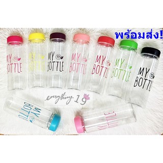 ขวดน้ำ กระบอกน้ำ My bottle ขวดน้ำพลาสติก คละสี กระบอกใส่น้ำ 500 ml.พร้อมส่ง!!!!! (BB175)