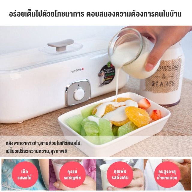 เครื่องทำโยเกิร์ตอัตโนมัติ-เครื่องทำโยเกิร์ต-yogurt-maker