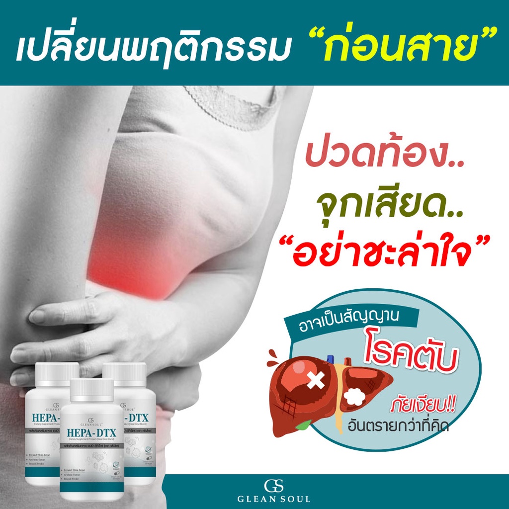 hepa-dtxบำรุงตับ-ไขมันพอกตับ-3-ขวด-บรรจุ30เม็ด
