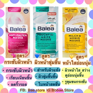 New พร้อมส่ง⁉️มาร์กหน้า ซองBalea 🦋สามสูตร ตัวดังของเยอรมัน🇩🇪 เห็นผลตั้งแต่ครั้งแรกที่ใช้💯💞 1 ซองใช้ได้สองครั้ง