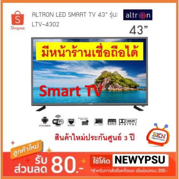 พร้อมส่ง-altron-led-smart-tv-43-รุ่น-ltv-4302-สินค้าใหม่ประกันศูนย์-3-ปี