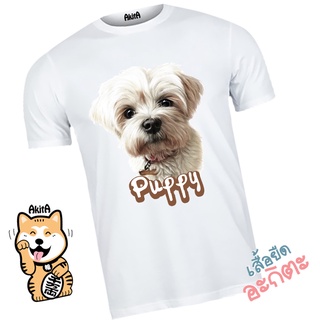 เสื้อยืดลายชิสุ Puppy dog T-shirt