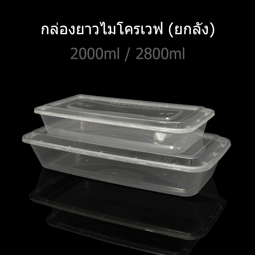 ลัง90ใบ-150ใบ-กล่องไมโครเวฟ-กล่องใส่ปลา-ช่องเดียว-กล่องใส่อาหาร-กล่องใช้แล้วทิ้ง-pp-กล่อง-take-away