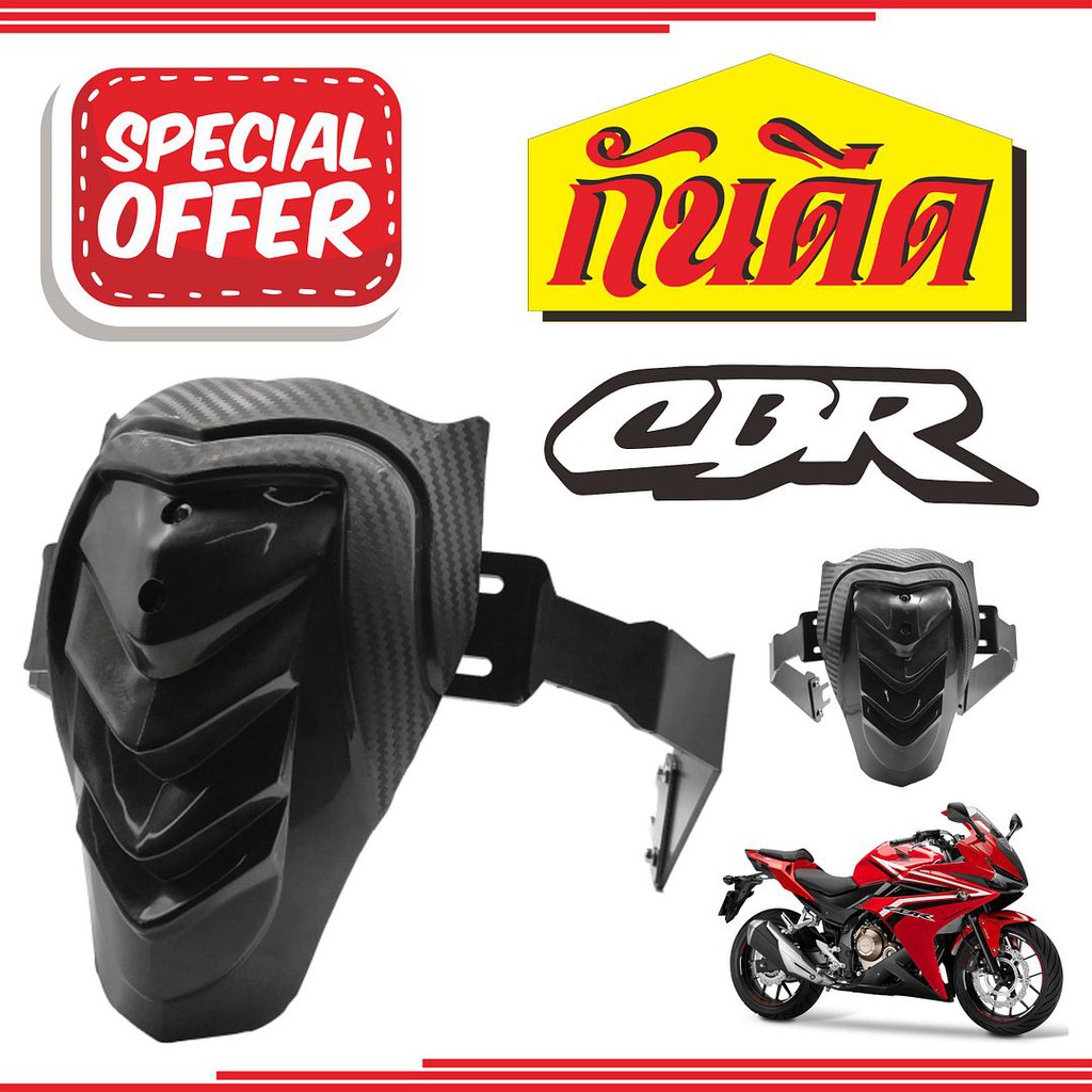 กันดีดcbr-150-250-สำหรับhonda-cbr-150-250