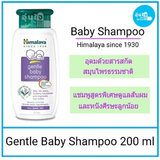 Himalaya Gentle Baby Shampoo 200 ml.
เจนเทิล เบบี้ แชมพู 200 มิลลิลิตร