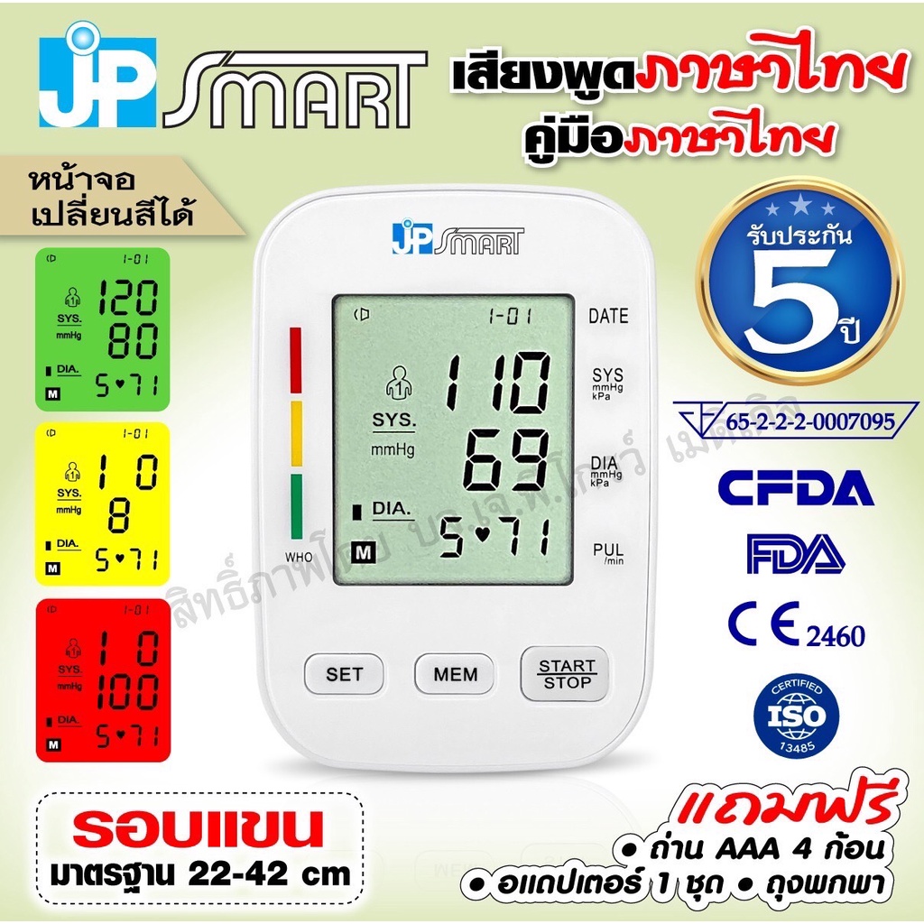 โปรคู่-เจพีสมาร์ท-เครื่องวัดความดันเสียงภาษาไทยพร้อมจอสี-และ-เครื่องตรวจน้ำตาล-ได้มาตรฐาน-ราคาถูก