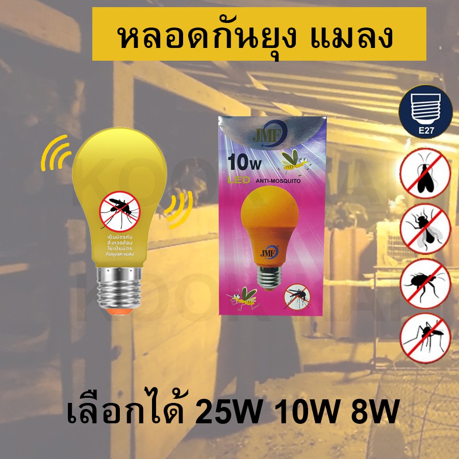 ภาพหน้าปกสินค้าหลอดไฟ LED หลอดไล่ยุง ไล่แมลง ปีกอ่อน 8W 10W 25W JMF ป้องกัน ฟาร์มสัตว์ ไก่ วัว LED High Watt Anti-Mosquito ขั้ว E27 จากร้าน tonymart บน Shopee