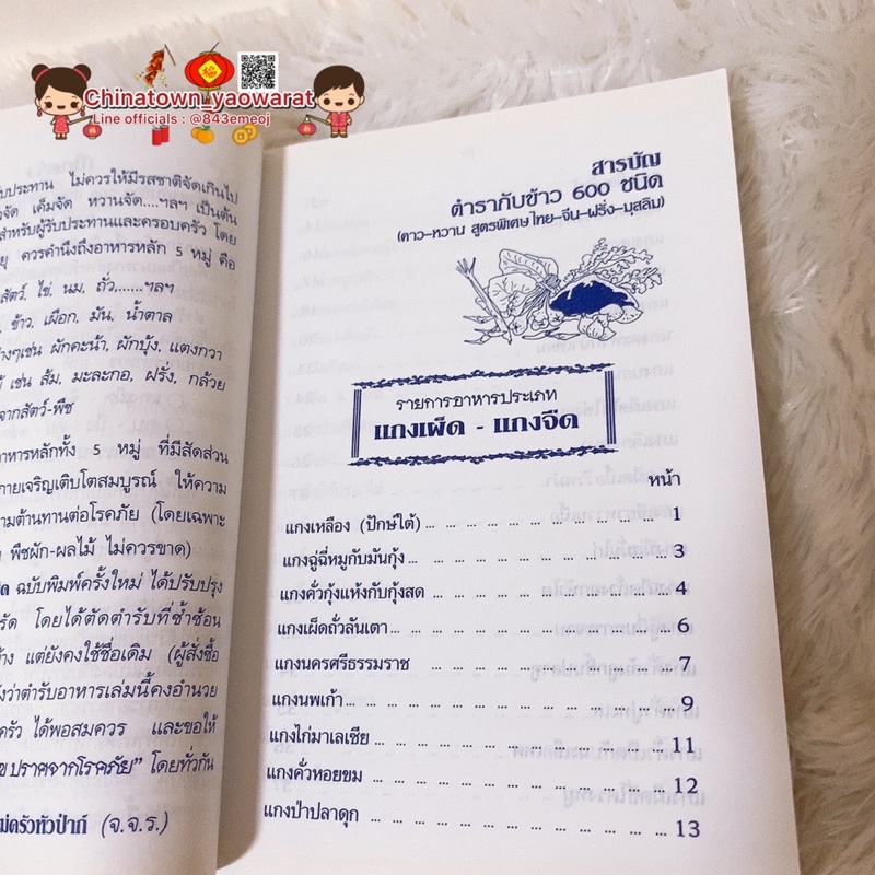 หนังสือ-ตำรากับข้าว-600-ชนิด-ไทย-จีน-ฝรั่ง-มุสลิม-เรียนทำอาหาร-เชฟ-ทำกับข้าว-สูตรอาหาร-สูตรกับข้าว-สูตรก๋วยเตี๋ยว