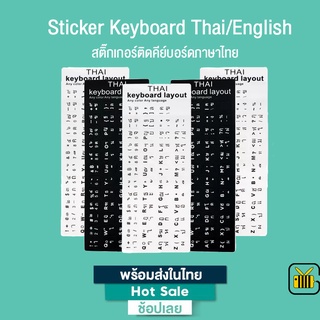 ภาพขนาดย่อของภาพหน้าปกสินค้าSticker Keyboard Thai /English สติ๊กเกอร์คีย์บอร์ด ภาษาไทย สติกเกอร์ติดแป้นพิมพ์ สติ๊กเกอร์ภาษาไทย จากร้าน mordern_homer บน Shopee