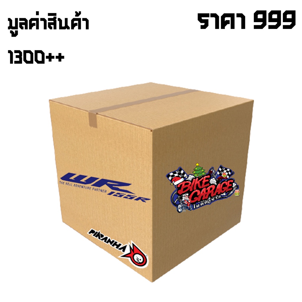 กล่องสุ่มของแต่ง-yamaha-wr-155r-แบรนด์ปิรันย่า-ของคุ้มกว่าราคาขาย-โปรโมชั่นวาเลนไทน์-ขายถึง-18-กพ-65เท่านั้น