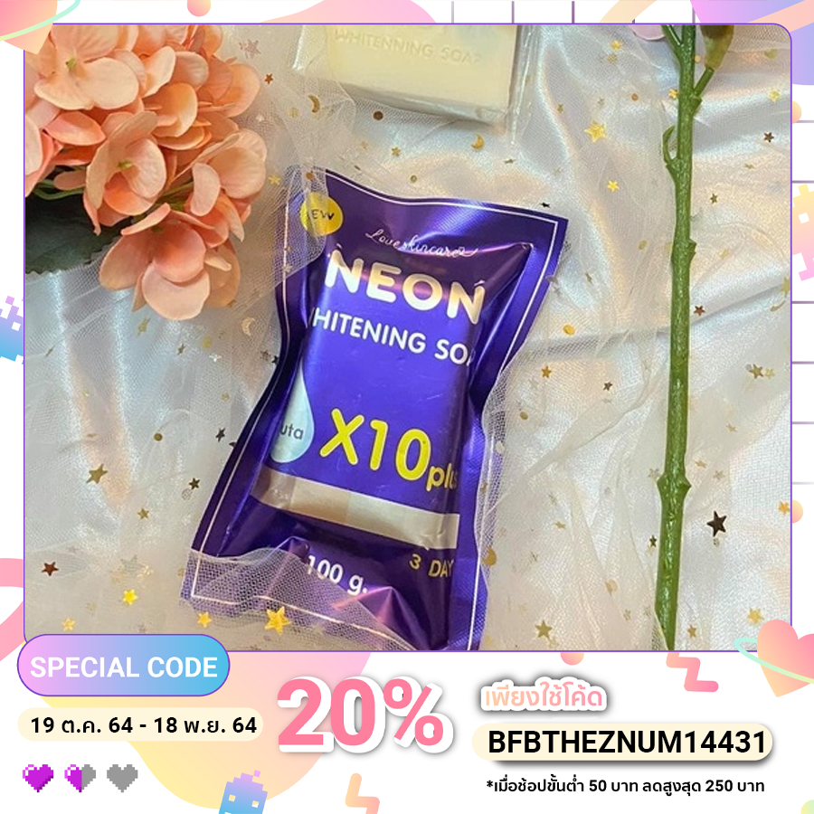 neon-whitening-soap-x10-plus-สบู่ผิวขาวนีออน