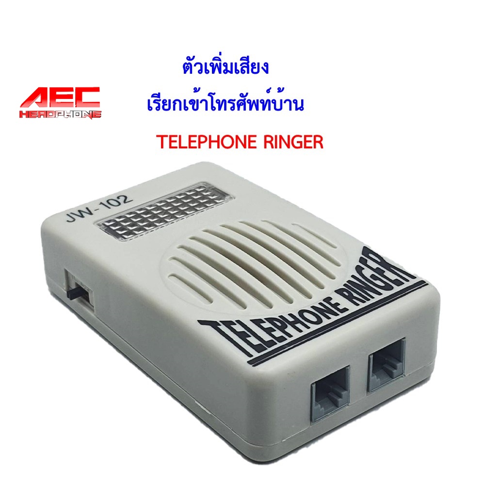 ตัวเพิ่มเสียงเรียกเข้าโทรศัพท์บ้าน-telephone-ringerและสายโทรศัพท์5-20ม-p1500-tel